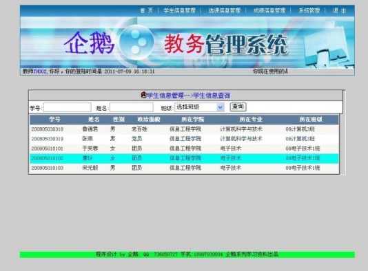 教務(wù)選課畢業(yè)設(shè)計