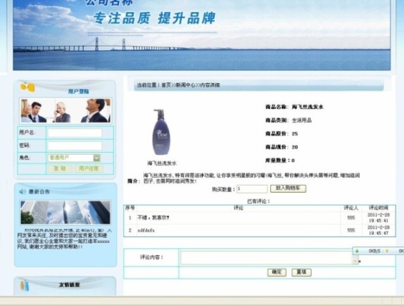 購物網站
