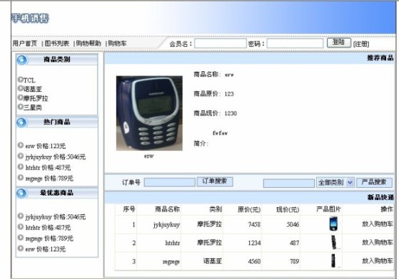 手機銷售網(wǎng)畢業(yè)設計