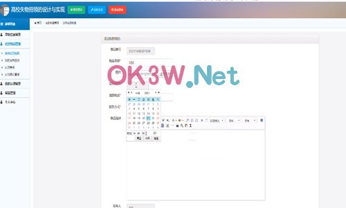 失物招領系統后臺畢業設計